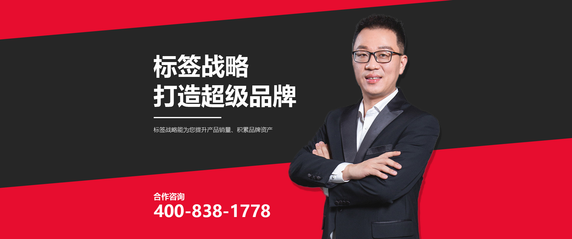  標簽戰略 打造超級品牌